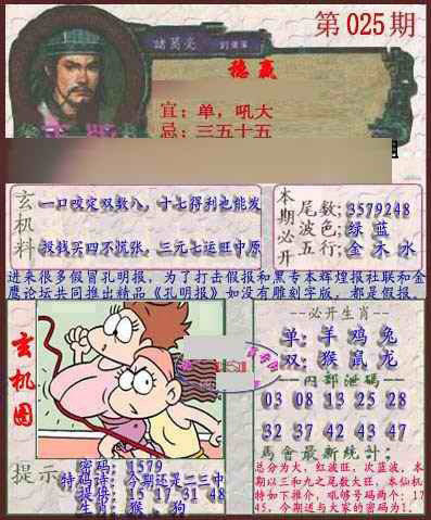 025期孔明报[图]