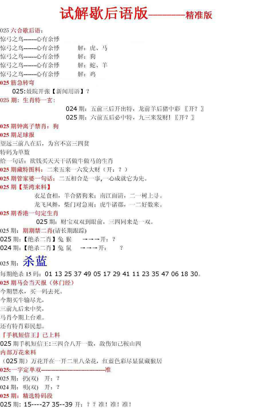 025期六合一点红B[图]