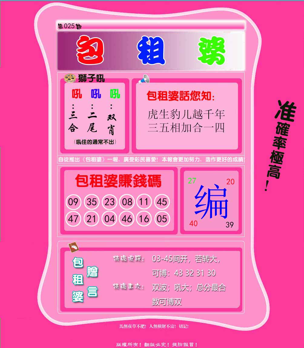 025期包租婆[图]