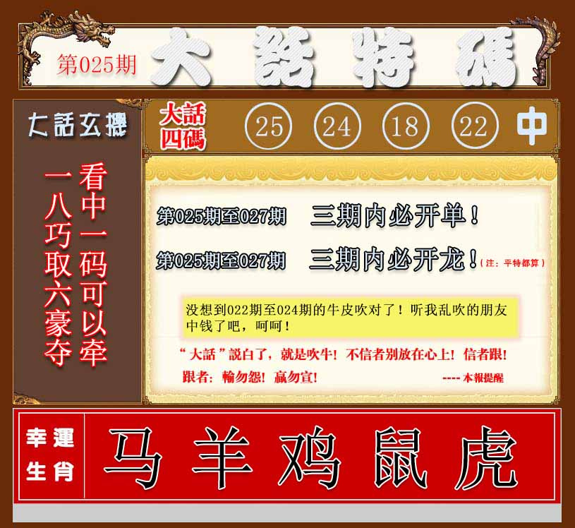 025期大话特码[图]