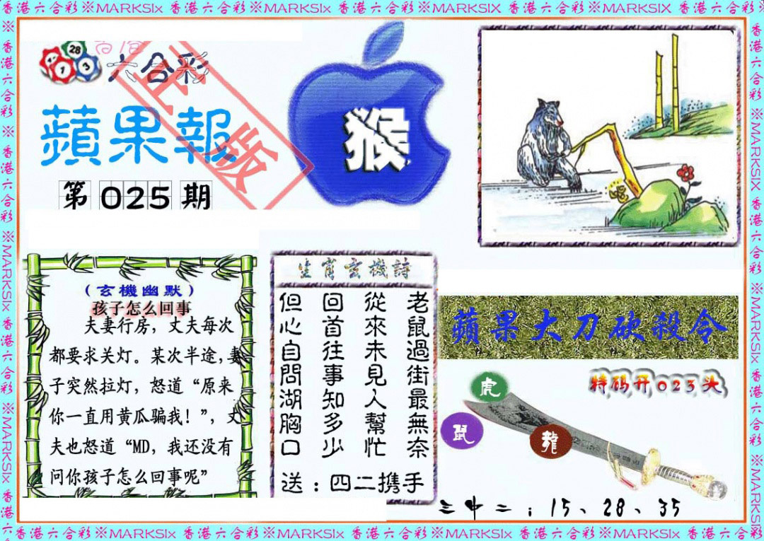 025期频果报[图]