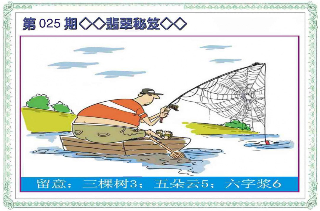 025期翡翠秘笈(信封)[图]