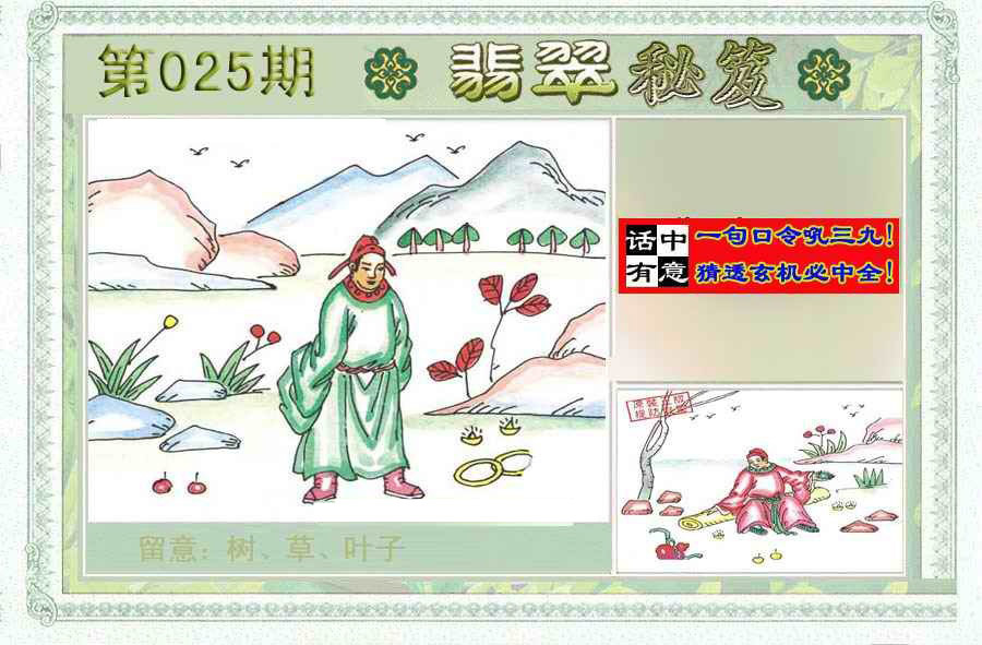 025期翡翠秘笈(信封)(另版)[图]