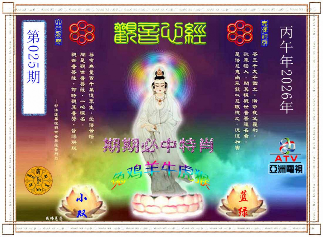 025期观音心经[图]