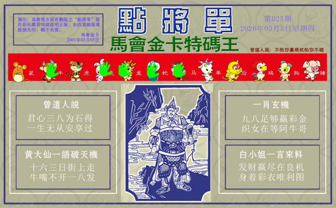 025期点将单[图]