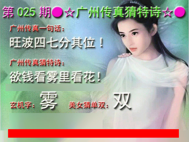 025期广州传真中特诗[图]