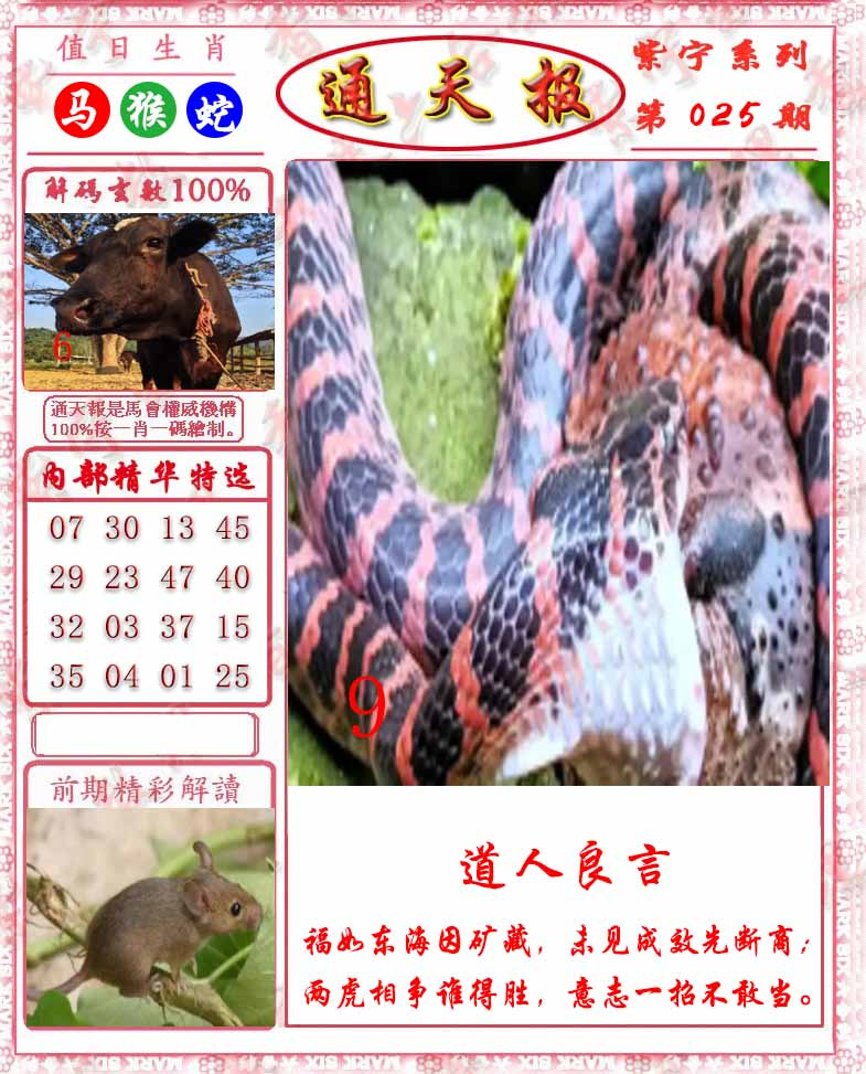 025期救通报[图]