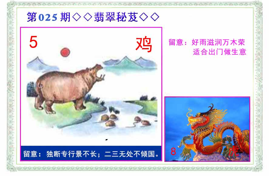 025期翡翠报[图]