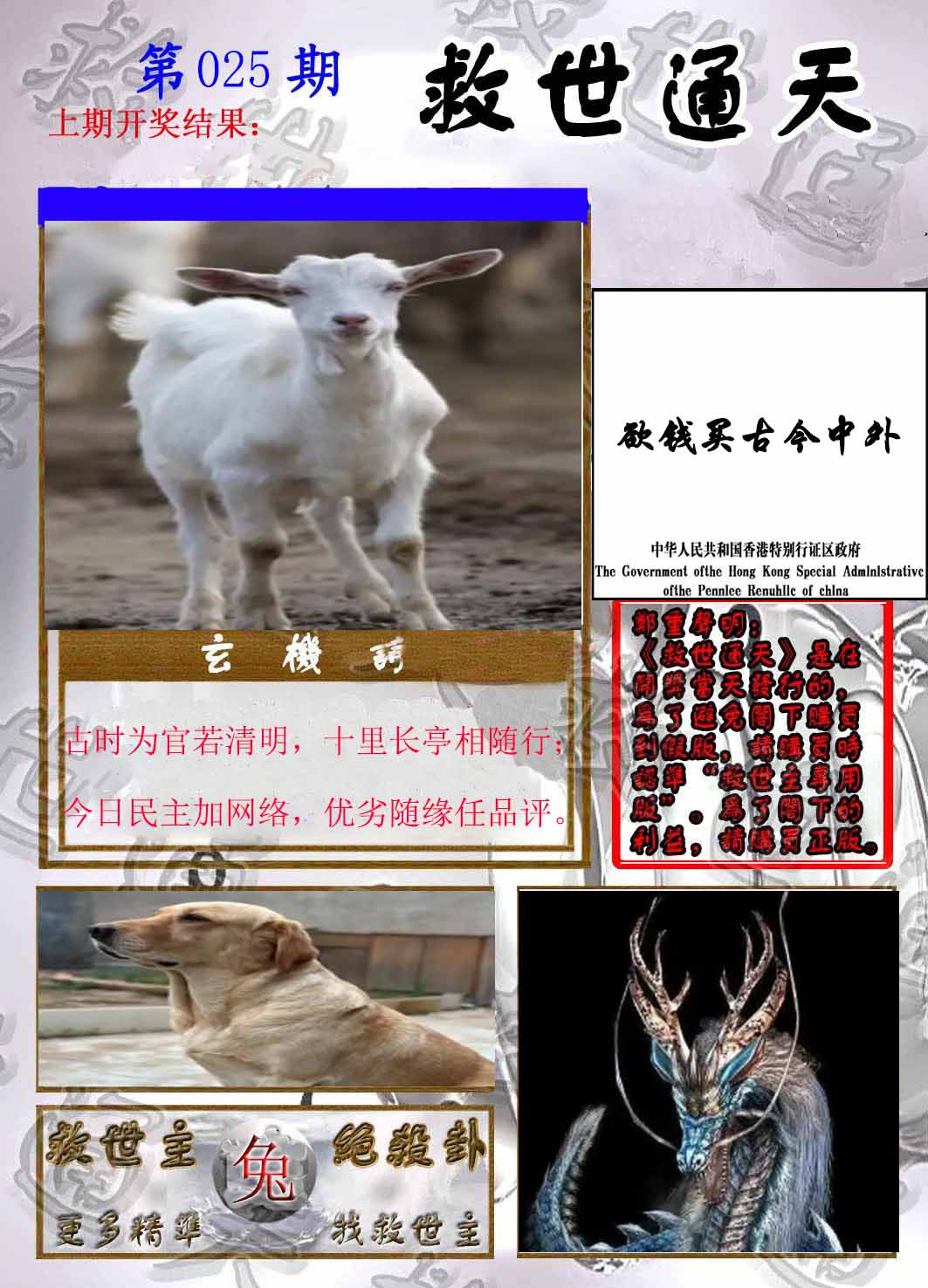 025期救世通天报[图]