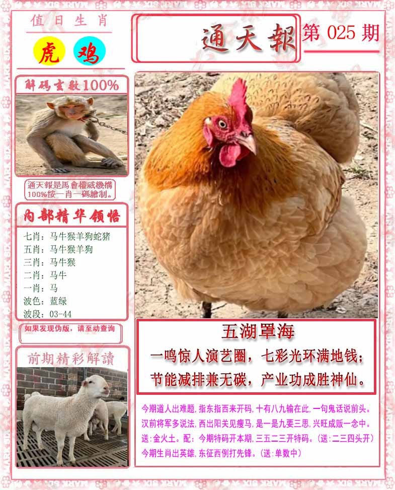 025期马经通天报[图]