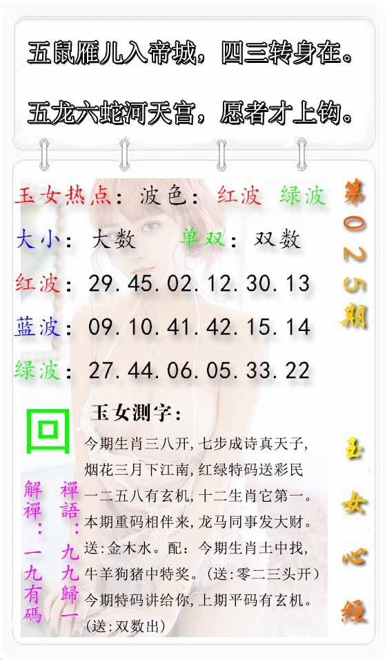 025期玉女心经报[图]