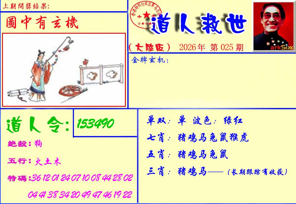 025期道人救生报[图]