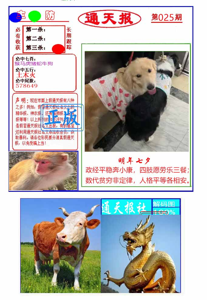 025期通天杀波图1[图]