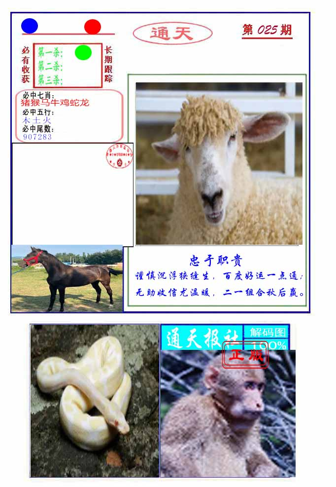 025期通天杀波图2[图]