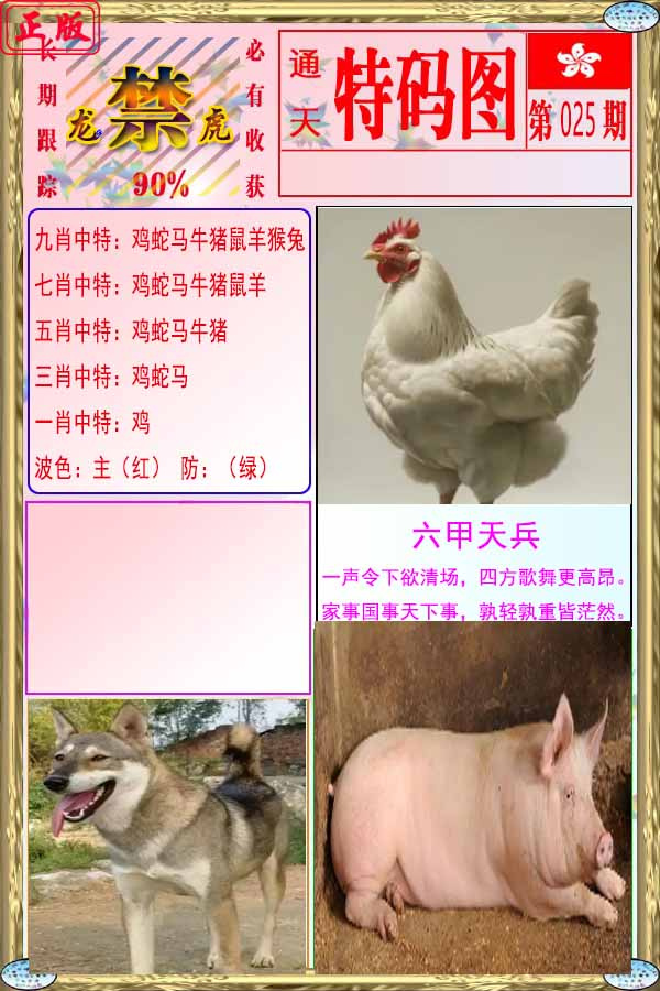 025期特码图[图]