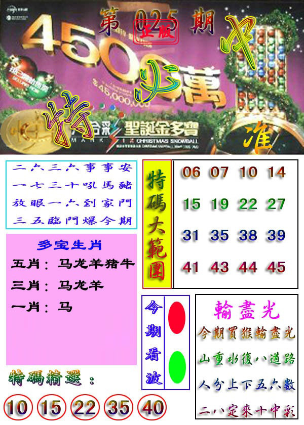 025期特必中[图]