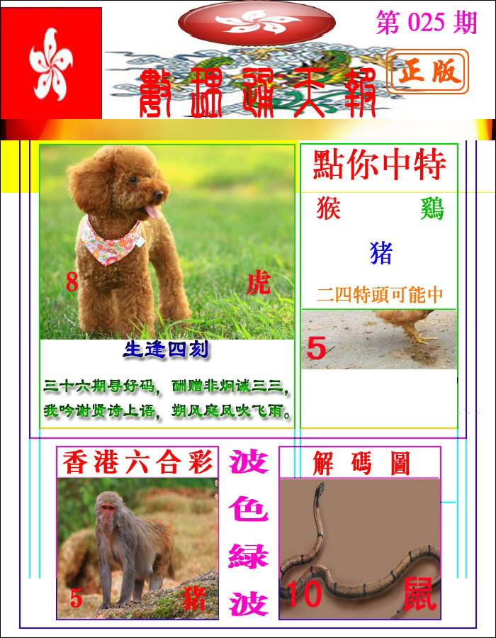 025期数理通天[图]