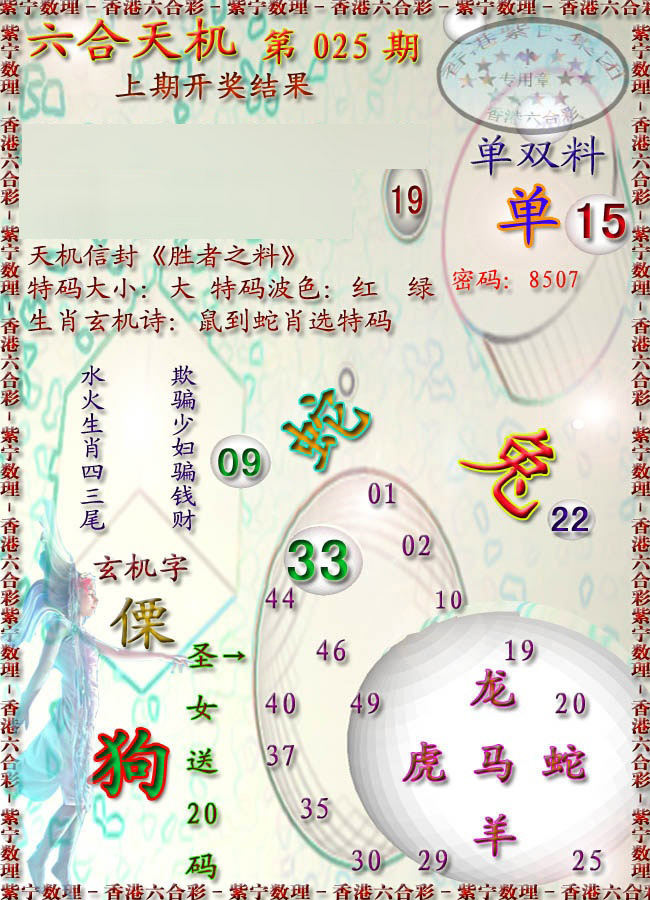 025期天机报[图]
