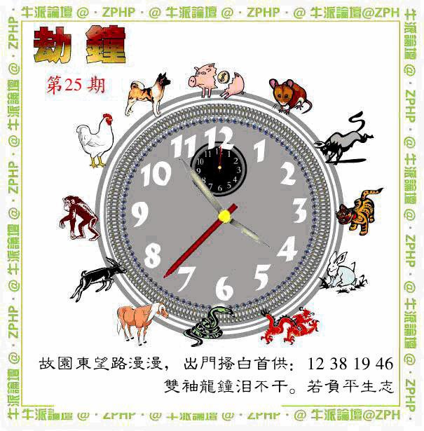025期牛派劫钟报[图]