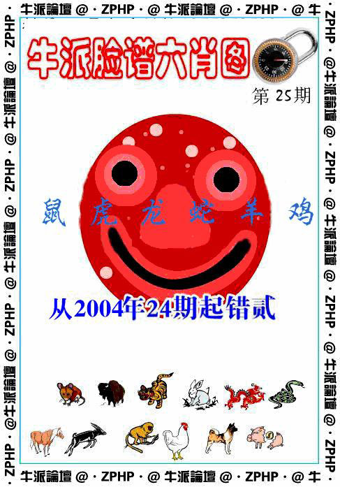 025期牛派脸谱报[图]