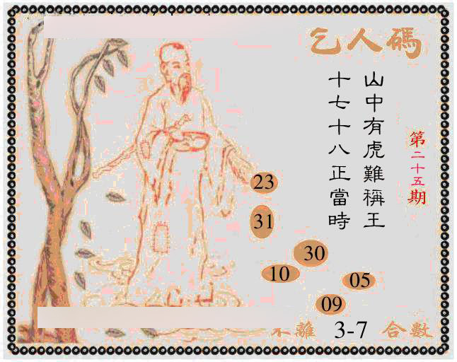 025期牛派乞人报[图]