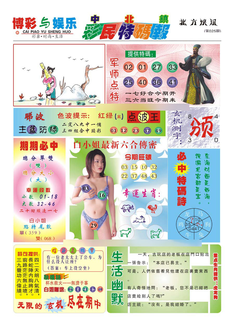 025期中北彩民特码报(新)[图]