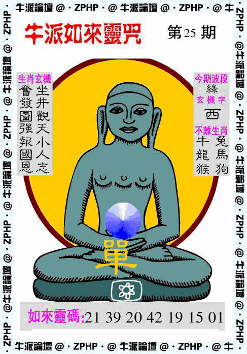 025期牛派如来报[图]