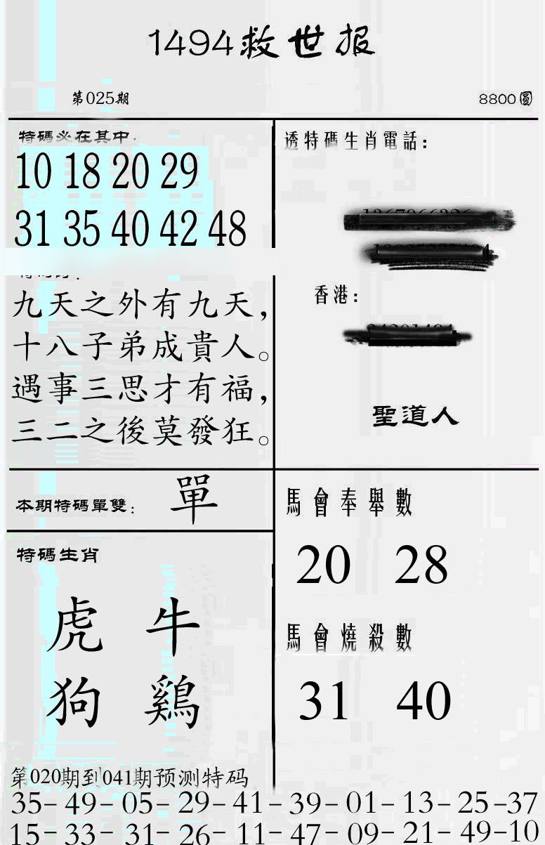 025期牛派救世报[图]