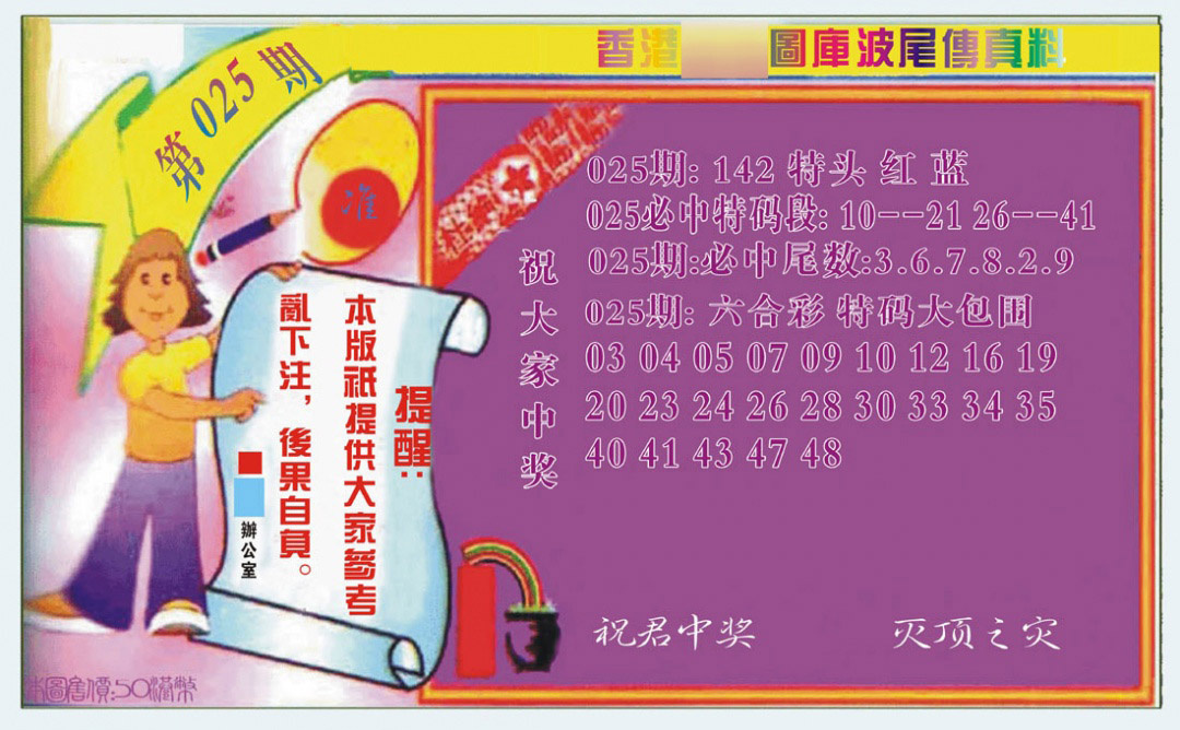 025期波尾传真料[图]