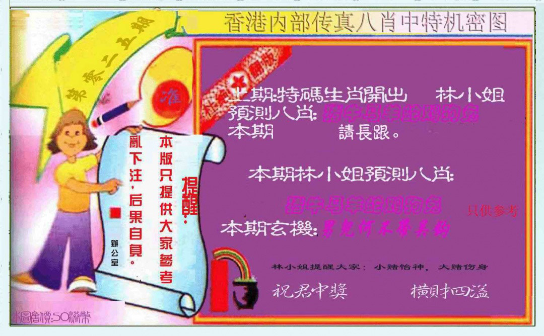 025期八肖中特图[图]