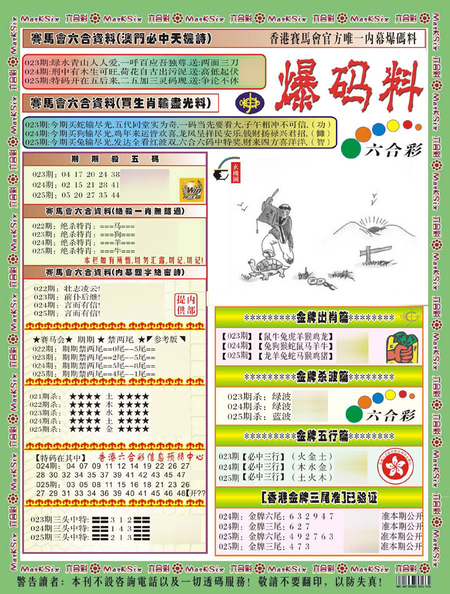 025期爆码料A(新)[图]