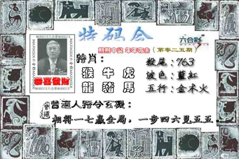 025期特准特码令[图]