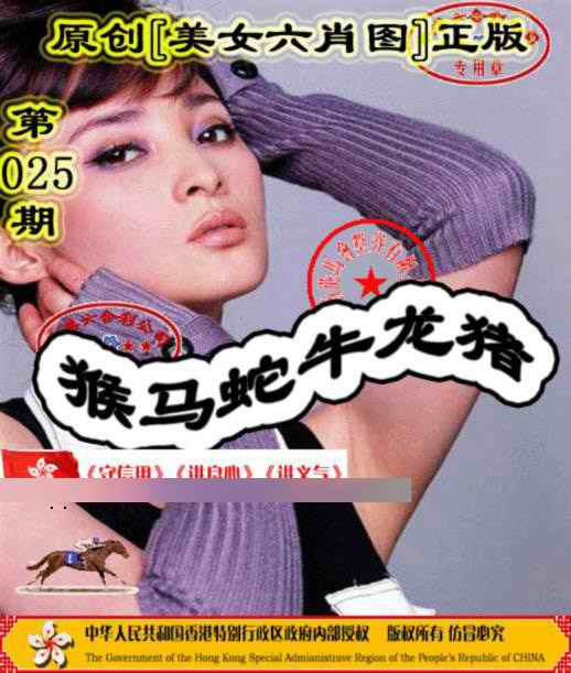 025期另版美女六肖图[图]