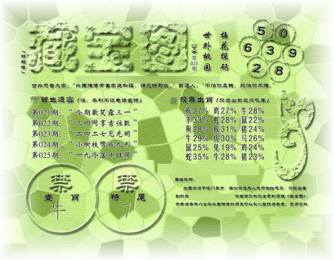 025期假老藏宝图[图]