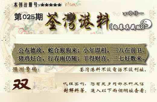 025期茶湾港料《另版》[图]