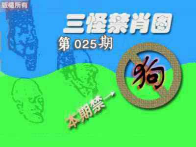 025期禁肖图《另版》[图]