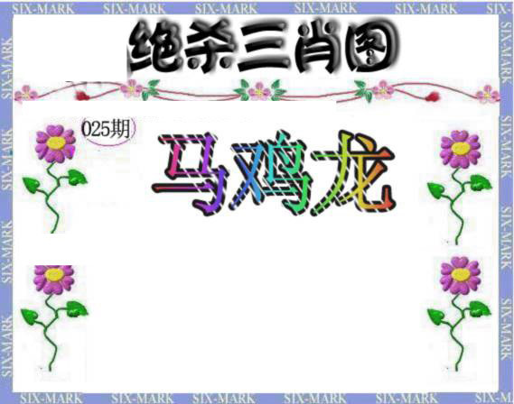 025期生财有道杀三肖[图]