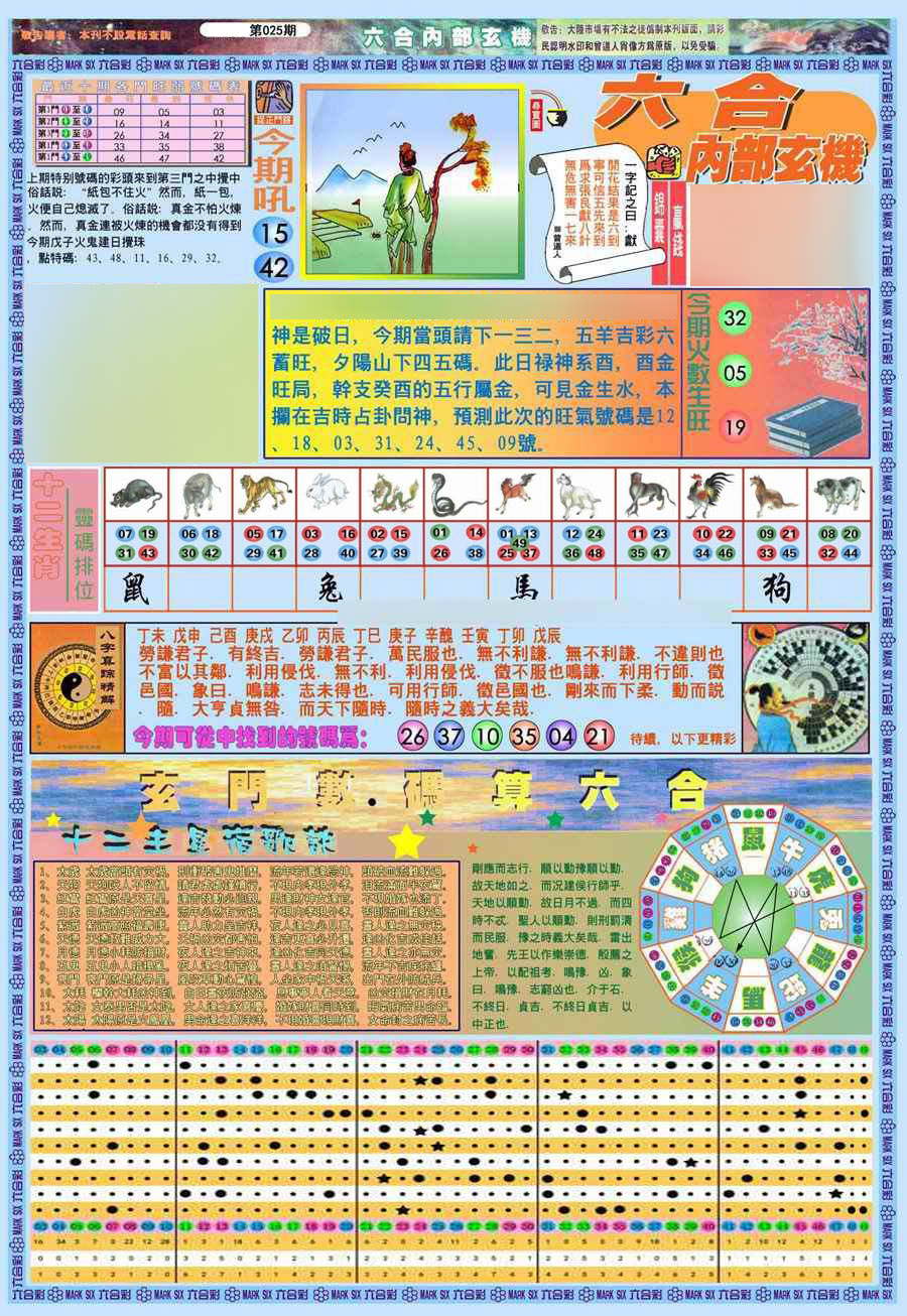 025期(新版)内部玄机A[图]