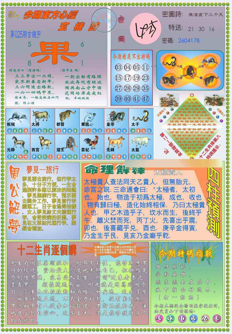 025期(新版)东方心经B[图]