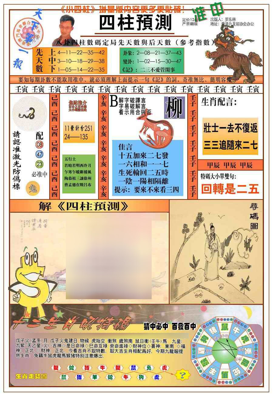 025期(新版)四柱预测A[图]