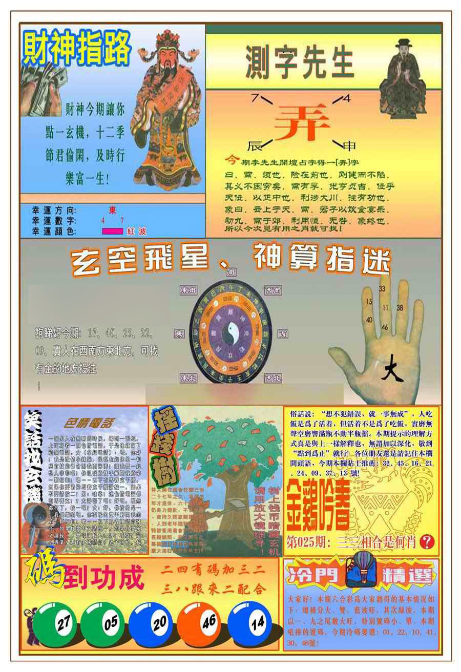 025期(新版)四柱预测B[图]