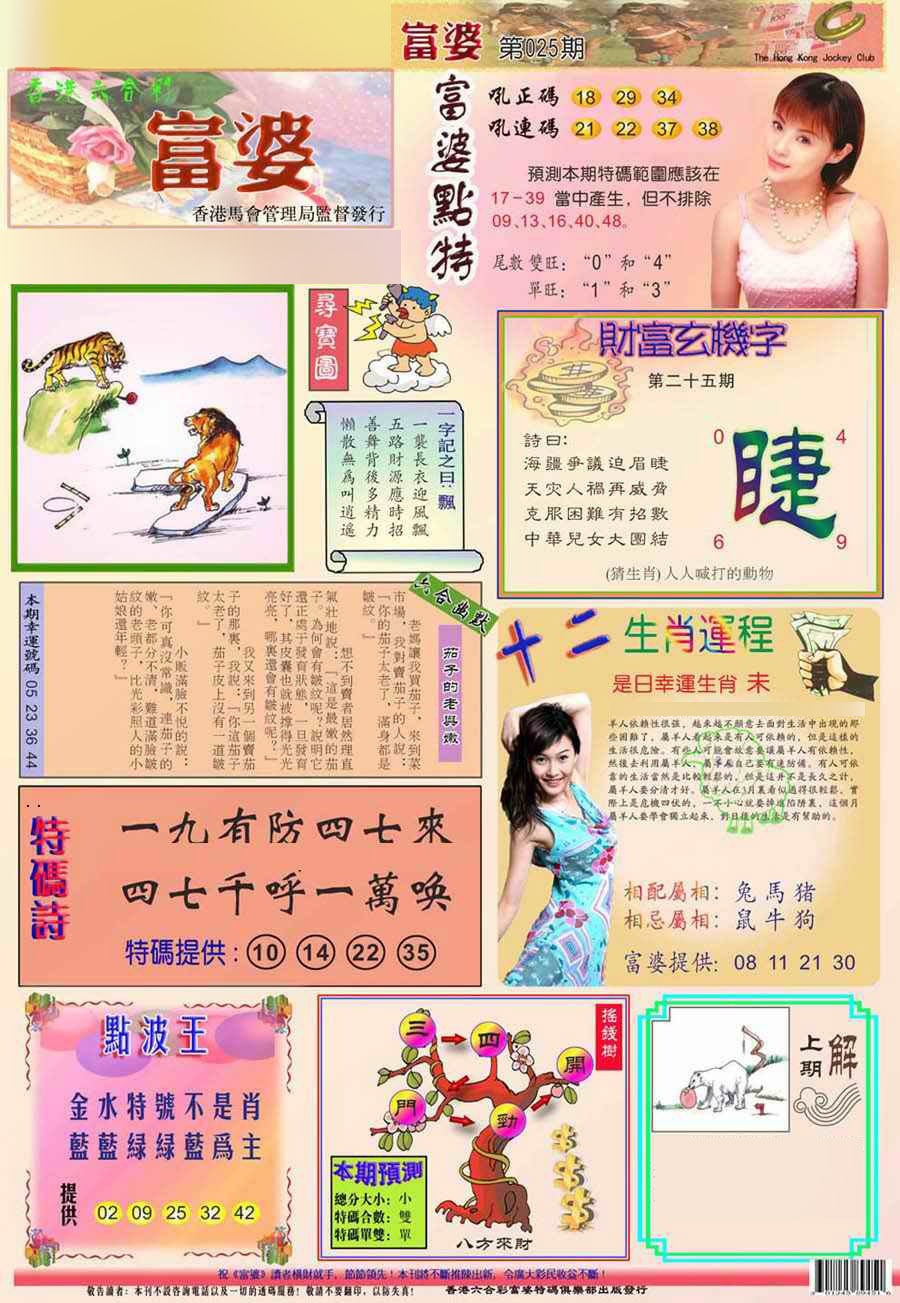 025期(新版)富婆[图]