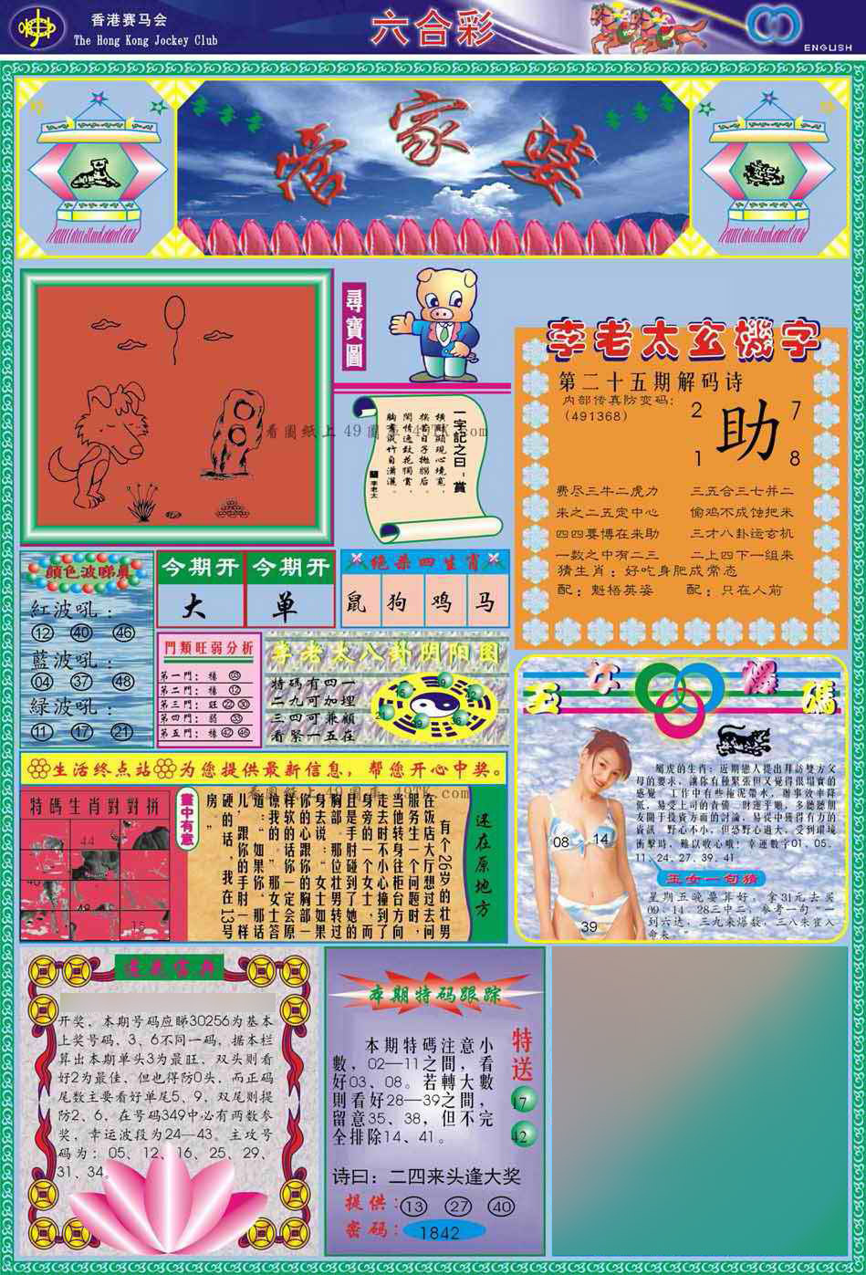 025期(新版)管家婆[图]