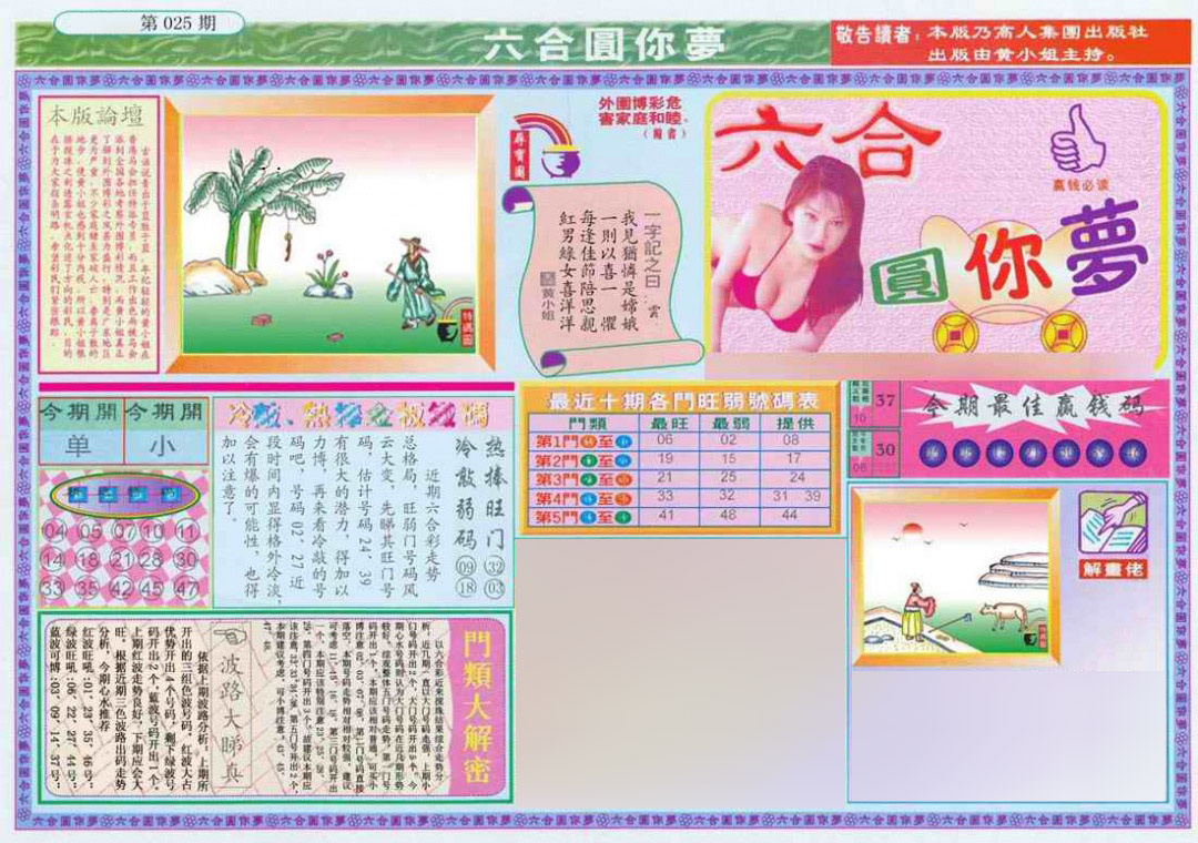 025期(新版)六合圆你梦A[图]