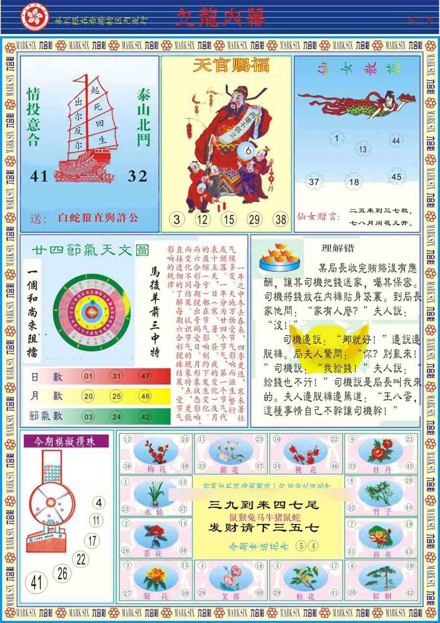 025期(新版)九龙内幕B[图]