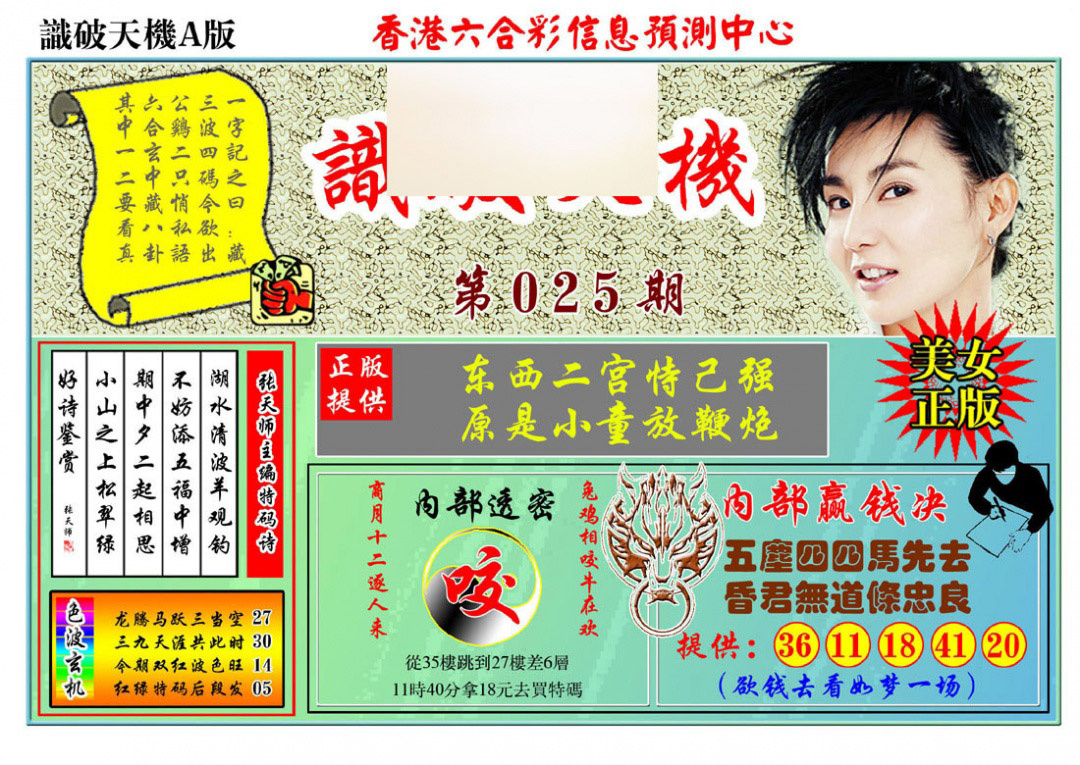 025期识破天机A版[图]