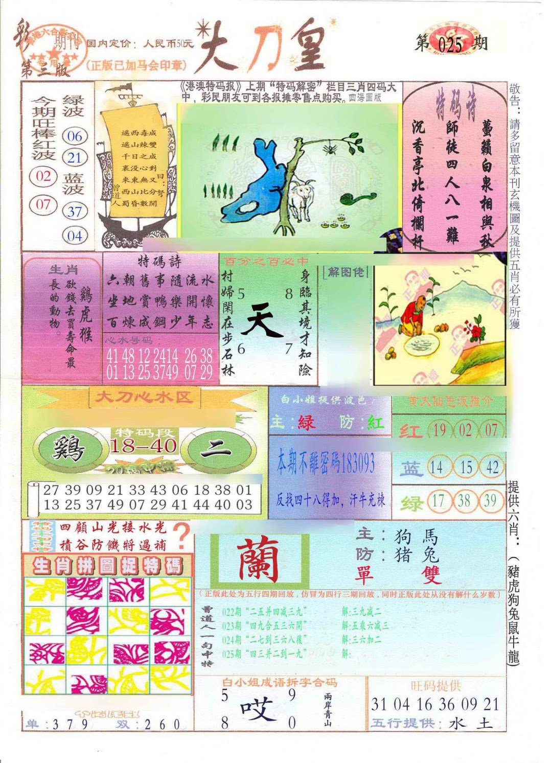 025期大刀皇(新料)[图]