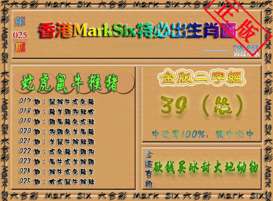 025期特必出生肖图[图]