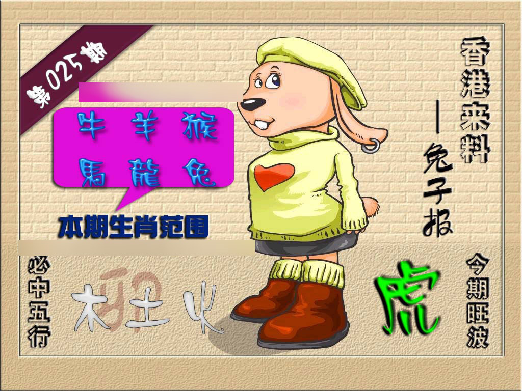 025期(香港来料)兔报[图]