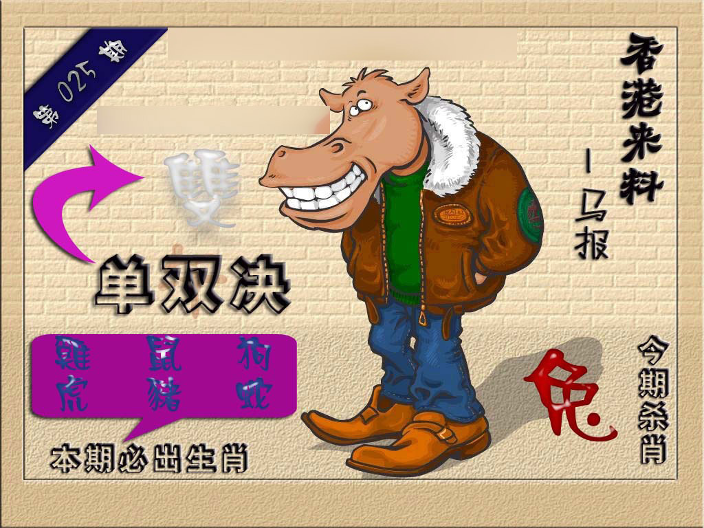025期(香港来料)马报[图]